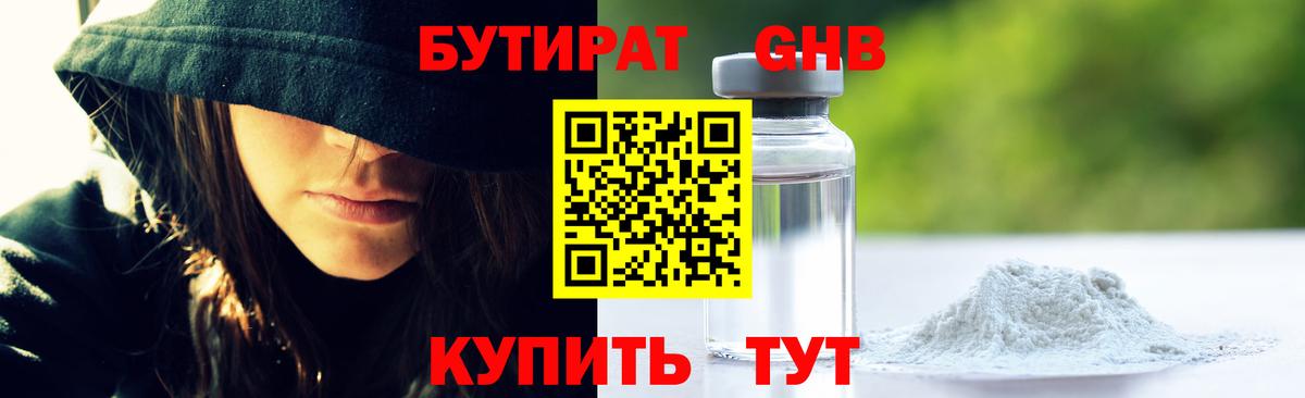 БУТИРАТ BDO 33%  Бутират  Кушва  Вход с VPN 