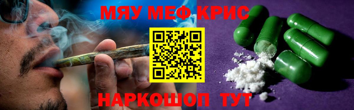 МЯУ-МЯУ кристаллы  МЕФ  Кушва  Мефедрон мука  Меф  Вход с VPN 