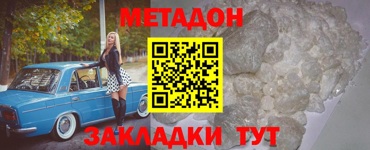 МЕТАДОН methadone Кушва